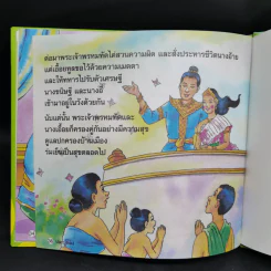หนังสือส่งเสริมการอ่าน ชุด นิทานพื้นบ้าน ปลาบู่ทอง รูปที่ 11