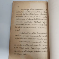 วัยสีขาว - เหนือ รูปที่ 9