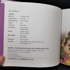 หนังสือส่งเสริมการอ่าน ชุด นิทานพื้นบ้าน จันทโครพ รูปที่ 8