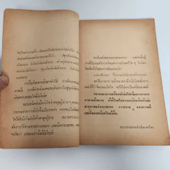 ชมรมมดแดงแห่งประเทศไทย - หลวงเมืองกับพวก รูปที่ 13