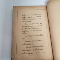 ชมรมมดแดงแห่งประเทศไทย - หลวงเมืองกับพวก รูปที่ 14