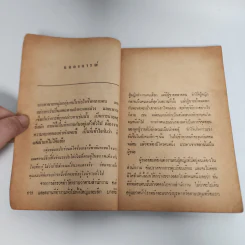 ชมรมมดแดงแห่งประเทศไทย - หลวงเมืองกับพวก รูปที่ 11