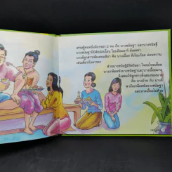 หนังสือส่งเสริมการอ่าน ชุด นิทานพื้นบ้าน ปลาบู่ทอง รูปที่ 9