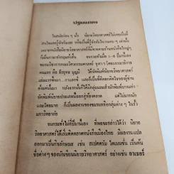 ซิกม่า 1 นิยายวิทยาศาสตร์ เล่มแรก - ซิกม่ากรุ๊ป รูปที่ 9