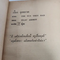 ซิกม่า 1 นิยายวิทยาศาสตร์ เล่มแรก - ซิกม่ากรุ๊ป รูปที่ 15