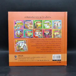 หนังสือส่งเสริมการอ่าน ชุด นิทานพื้นบ้าน อุสา-บารส รูปที่ 2