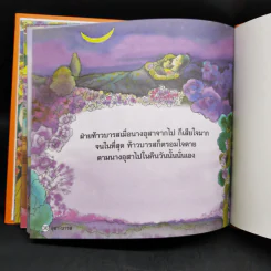 หนังสือส่งเสริมการอ่าน ชุด นิทานพื้นบ้าน อุสา-บารส รูปที่ 10