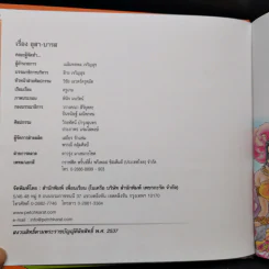 หนังสือส่งเสริมการอ่าน ชุด นิทานพื้นบ้าน อุสา-บารส รูปที่ 8