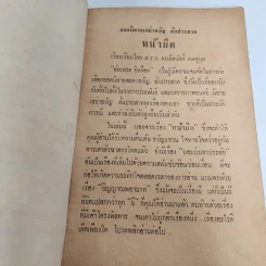 หน้ามืด - อัลเฟรด ฮิทค็อค รูปที่ 8