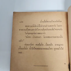หน้ามืด - อัลเฟรด ฮิทค็อค รูปที่ 12