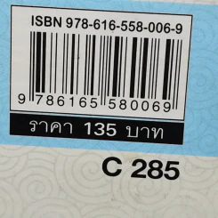 หนังสือส่งเสริมการอ่าน ชุด คุณธรรม จริยธรรม กาละโมบ รูปที่ 12
