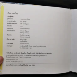 หนังสือส่งเสริมการอ่าน ชุด คุณธรรม จริยธรรม กาละโมบ รูปที่ 8