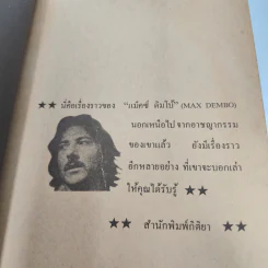 สันดานโจร - เอ็ดเวิร์ด บังเคอร์ รูปที่ 11