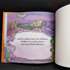 หนังสือส่งเสริมการอ่าน ชุด นิทานพื้นบ้าน อุสา-บารส รูปที่ 11