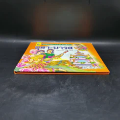 หนังสือส่งเสริมการอ่าน ชุด นิทานพื้นบ้าน อุสา-บารส รูปที่ 4