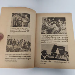 แผ่นดินเลือด - Henry Kyemba, วินิจพงษ์ รูปที่ 10