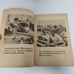 แผ่นดินเลือด - Henry Kyemba, วินิจพงษ์ รูปที่ 11