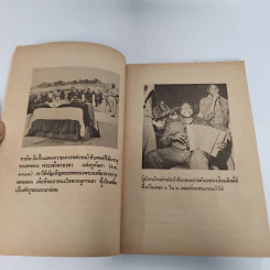 แผ่นดินเลือด - Henry Kyemba, วินิจพงษ์ รูปที่ 12