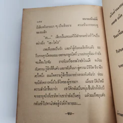ทนายเจ้าเล่ห์ - ม.เกิดสว่าง รูปที่ 13