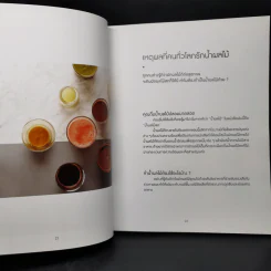 น้ำผักและน้ำผลไม้ ดีท็อกซ์ 2 - จอนจูลี รูปที่ 11