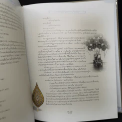 จดหมายเหตุกรุงเทพฯ - สมัคร สุนทรเวช รูปที่ 13