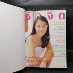 รวมเล่มนิตยสารชีวจิต ฉบับที่ 43-48 รูปที่ 8