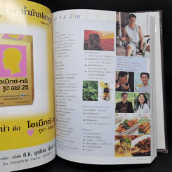 รวมเล่มนิตยสารชีวจิต ฉบับที่ 43-48 รูปที่ 13
