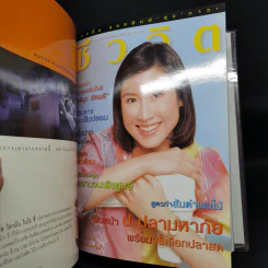 รวมเล่มนิตยสารชีวจิต ฉบับที่ 43-48 รูปที่ 14