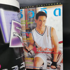 รวมเล่มนิตยสารชีวจิต ฉบับที่ 43-48 รูปที่ 12