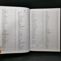 เพลงยอดนิยมอมตะ 1,750 เพลง ฉบับปรับปรุงใหม่ปี 2549 รูปที่ 9