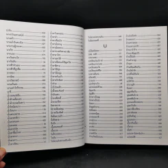 เพลงยอดนิยมอมตะ 1,750 เพลง ฉบับปรับปรุงใหม่ปี 2549 รูปที่ 14