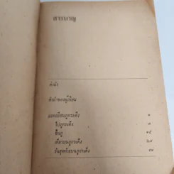 ภูกระดึง - กมล ฉายาวัฒนะ รูปที่ 8