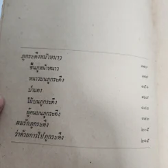 ภูกระดึง - กมล ฉายาวัฒนะ รูปที่ 9