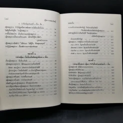 ธรรมโฆษณ์ของพุทธทาส 4 ปฏิจจสมุปบาทจากพระโอษฐ์ รูปที่ 12