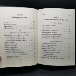 ธรรมโฆษณ์ของพุทธทาส 4 ปฏิจจสมุปบาทจากพระโอษฐ์ รูปที่ 11