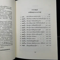 ธรรมโฆษณ์ของพุทธทาส 4 ปฏิจจสมุปบาทจากพระโอษฐ์ รูปที่ 10