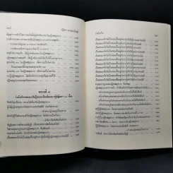 ธรรมโฆษณ์ของพุทธทาส 4 ปฏิจจสมุปบาทจากพระโอษฐ์ รูปที่ 14