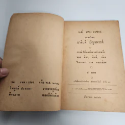 แด่ เหม เวชกร - อาจินต์ ปัญจพรรค์ รูปที่ 7