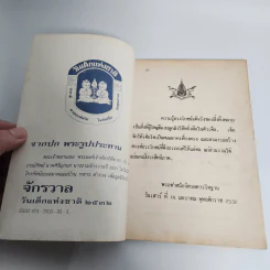 จักรวาล วันเด็กแห่งชาติ 2532 ปุ๋ย ภรณ์ทิพย์ รูปที่ 7