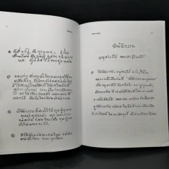 พุทธทาสลิขิต ฉบับลายมือของพุทธทาสภิกขุ เล่ม 1-3 รูปที่ 9