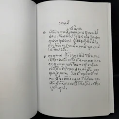 พุทธทาสลิขิต ฉบับลายมือของพุทธทาสภิกขุ เล่ม 1-3 รูปที่ 13