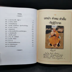 พุทธทาสลิขิต ฉบับลายมือของพุทธทาสภิกขุ เล่ม 1-3 รูปที่ 16