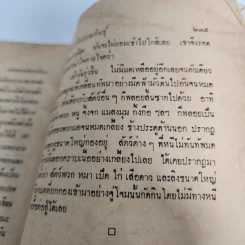 เพชฌฆาตงาเดียว - Alden G. Stevens, ชาลี เอี่ยมกระสินธุ์ รูปที่ 12