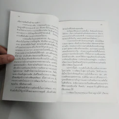 อุทกภัย - รัตนชัย มานะบุตร รูปที่ 11