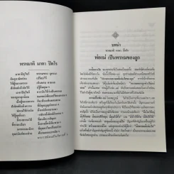 รักลูกให้ถูกทาง (ฉบับสมบูรณ์) - พระเทพวิสุทธิเมธี รูปที่ 11