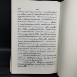 รักลูกให้ถูกทาง (ฉบับสมบูรณ์) - พระเทพวิสุทธิเมธี รูปที่ 13