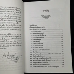 รักลูกให้ถูกทาง (ฉบับสมบูรณ์) - พระเทพวิสุทธิเมธี รูปที่ 9