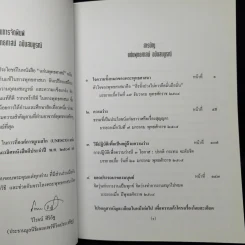 แก่นพุทธศาสตร์ (ฉบับสมบูรณ์) - พุทธทาสภิกขุ รูปที่ 10