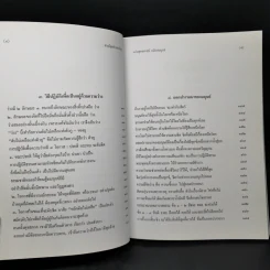 แก่นพุทธศาสตร์ (ฉบับสมบูรณ์) - พุทธทาสภิกขุ รูปที่ 11