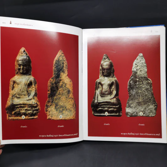 พระบูชา พระเครื่อง เมืองสยาม (มรดกล้ำค่าของเมืองไทย) - จักรภพ ต่อเงิน รูปที่ 13